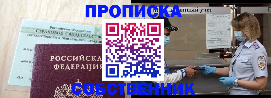 прописка регистрация в Выксе