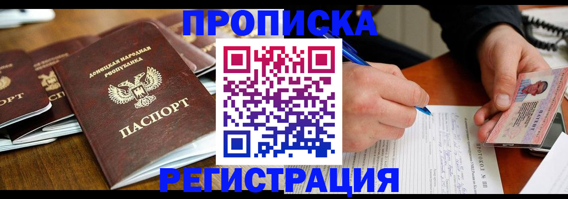 прописка в квартире в Выксе
